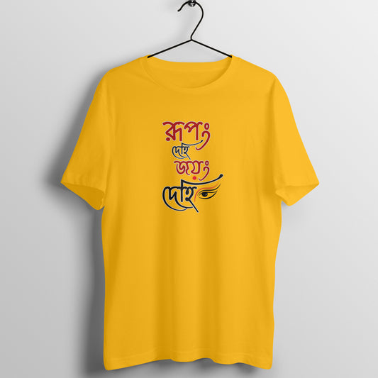 Rupang Dehi Jayang Dehi